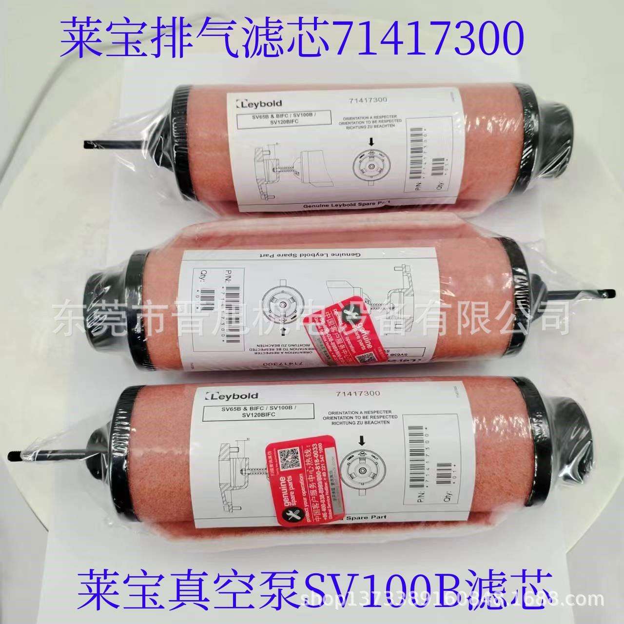 leybold莱宝真空泵滤芯排气滤芯SV100B油雾分离器过滤器71417300