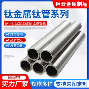 厂家直销 Ta1钛管 改装排气钛管 Ta2换热器钛管 Tc4钛合金管