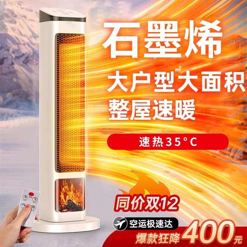 取暖器家用石墨烯电暖风机小太阳室内加热神器暖气大面积全屋冬季