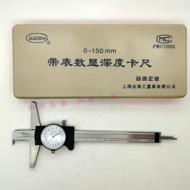 上海台海国根单钩带表深度卡尺0-150mm单沟电子数显深度尺多用