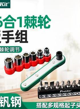 Pro`skit/宝工1PK-202A 16合1直匣式棘轮替换扳手组(公制 )棘轮扳