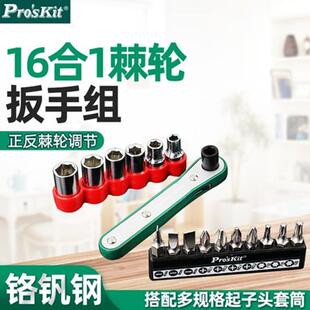 宝工1PK 公制 202A 棘轮替换扳手组 棘轮扳 16合1直匣式 Pro`skit