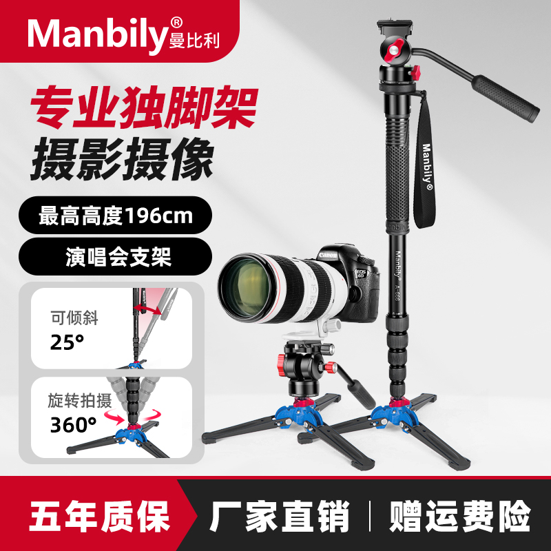 曼比利A666金属相机独脚架演唱会音乐节单反手机摄影拍照单脚架便