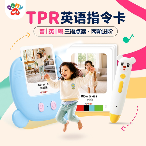 PonyABCTPR亲子启蒙指令卡