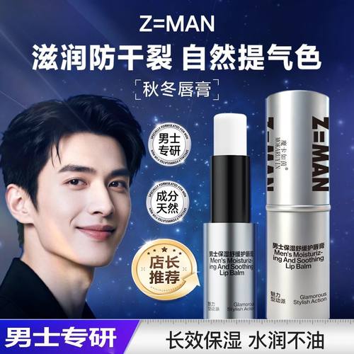 魔卡如茵男士保湿舒缓滋润补水无色自然防干裂不油腻护唇膏PP