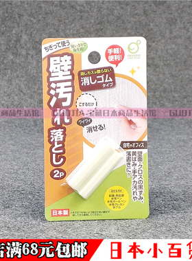 日本OKAZAKI白墙去污渍擦墙壁去脚印橡皮擦彩色铅笔清洁擦