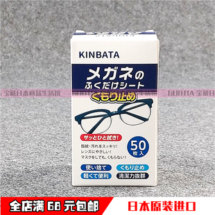 日本KINBATA盒装擦眼镜纸湿巾一次性防雾眼睛布手机屏幕清洁纸