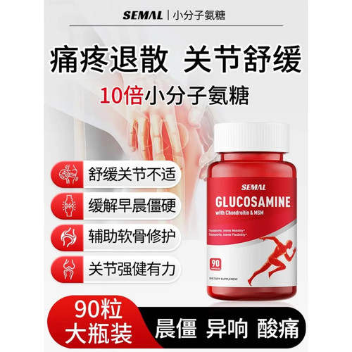 SEMAL美国进口氨糖软骨素护关节