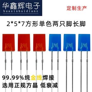LED灯珠 257方形 直插式发光二极管指示灯可调节波段亮度工厂直销