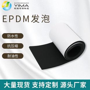 epdm闭口泡棉板 厂家直销epdm泡棉单面背胶发泡棉 橡胶发泡密封条