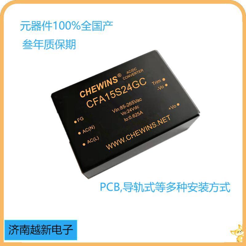CFA1505GC ACC双路15W全国产模块电源220V转正负5V 12V 15V 24V