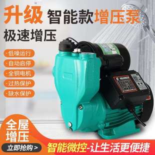 增压泵家用自来水全自动静音220v小型高压抽水机大功率加压自吸泵
