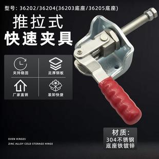 36204焊接夹钳肘夹木工定位压紧器 推拉式 快速夹具GH 36202