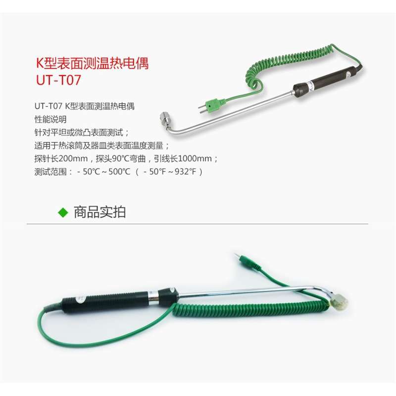 优利德UT-T07 K型表面测温热电偶90°弯曲温度探头-50~500℃