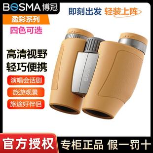 博冠盈彩双筒望远镜高清便携小型男生女生演唱会观剧学生户外旅游