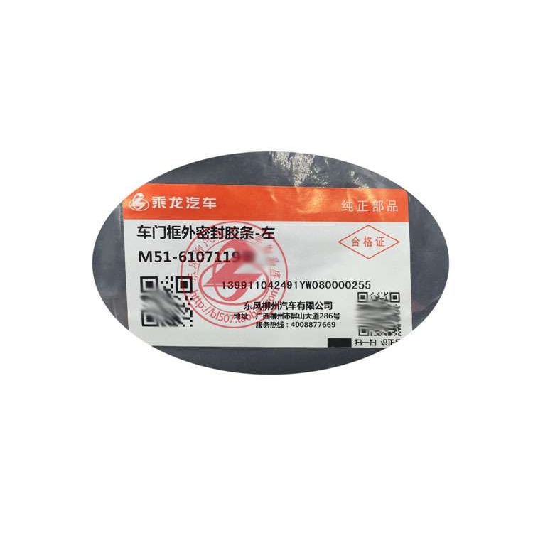 乘龙H7H5M3B霸龙507M7M5M43门框外密封胶条M51-6107118/9E