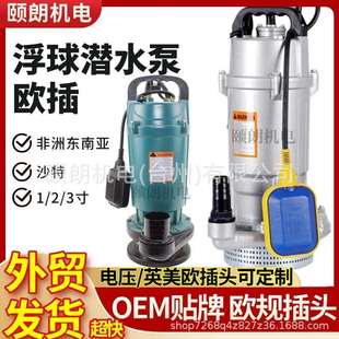 220v110v英美欧规QDX潜水泵370W750W浮球自动启停潜水泵2寸污水泵