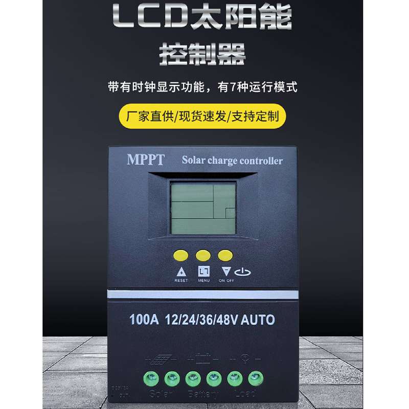 源头工厂MPPT太阳能充电控制器自动识别12V24V/60A80A100A