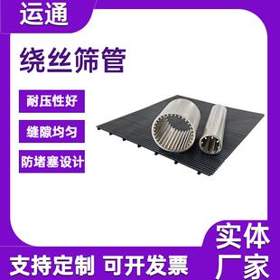 螺旋绕丝筛管砂磨机过滤网井下防砂地热井滤管树脂捕捉器筛管