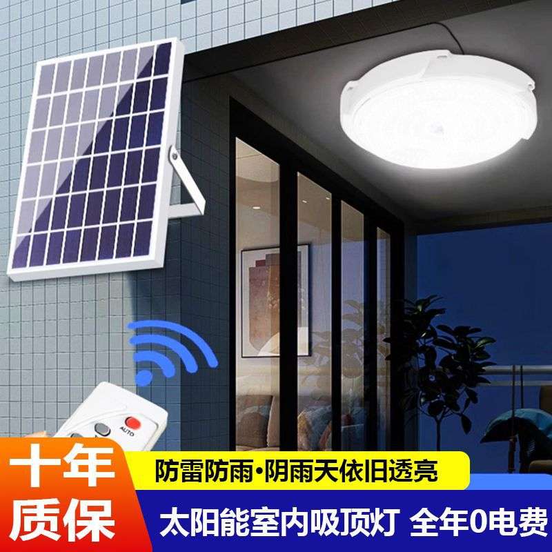 太阳能家用室内吸顶灯楼梯间客厅大门超亮室外阳台庭院灯