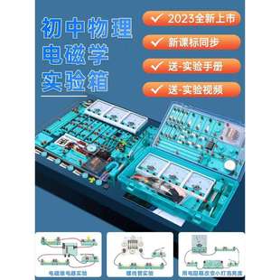 盒初中学生电路箱中考仪器全套装 初三物理电学电磁学实验器材套装