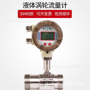 厂家供应自来水涡轮流量计DN25DN40DN50DN65DN80纯水流量计