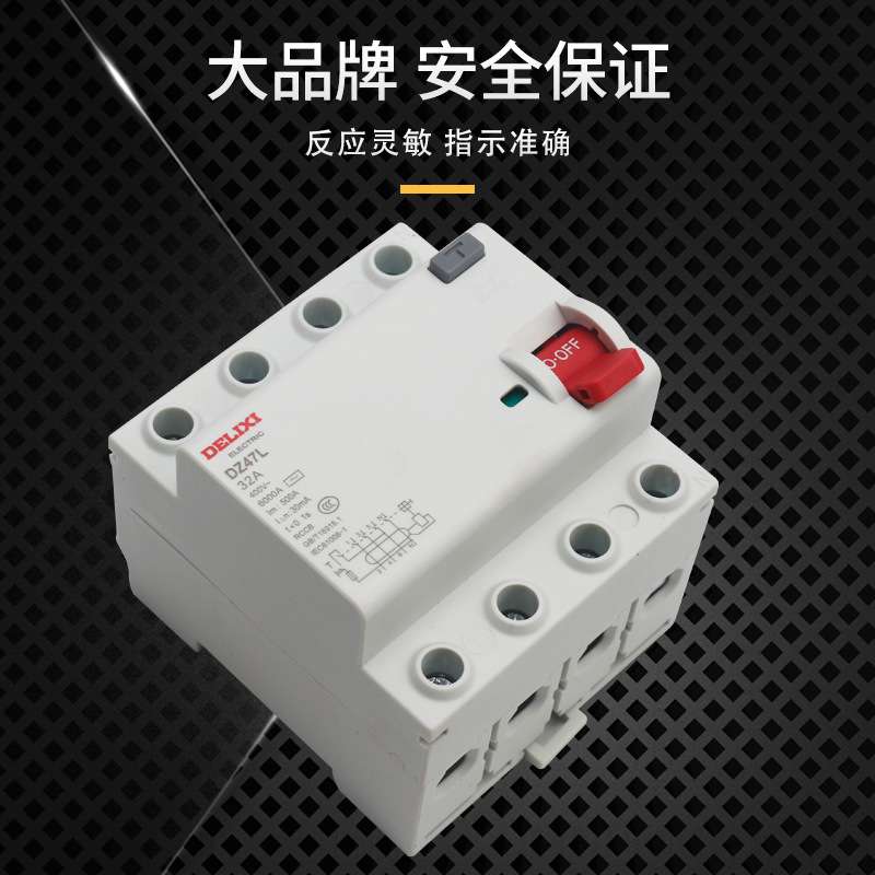 电磁漏电保护器DZ47L1E家用2P32A漏保40A63A空气开关断路防触电