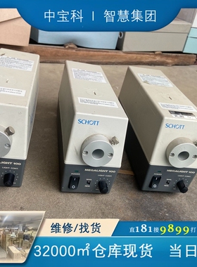 SCHOTT megalight100 光源机三只