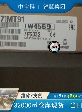 QJ71MT91 全新未拆封 库存不多了 议价