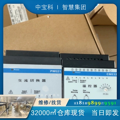 中控PW021交流切换器PW031-S11 ,CN032温控
