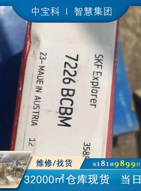 SKF轴承，斯凯孚轴承，进口轴承7226BCBM,库存未使用