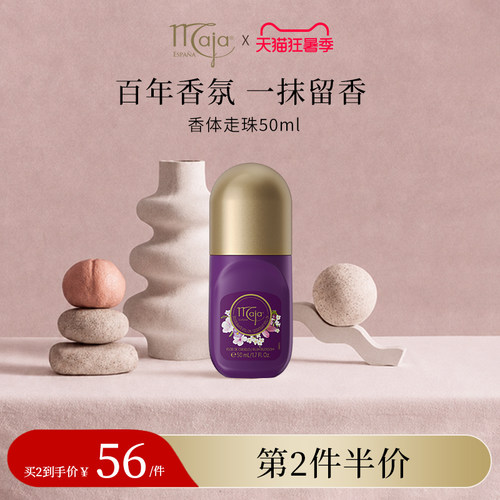 西班牙品牌Maja 香体滚珠 梅花款 50ml