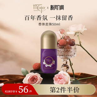50ml 梅花款 西班牙品牌Maja 香体滚珠