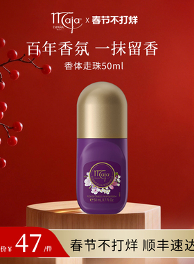 西班牙品牌Maja 香体滚珠 梅花款 50ml