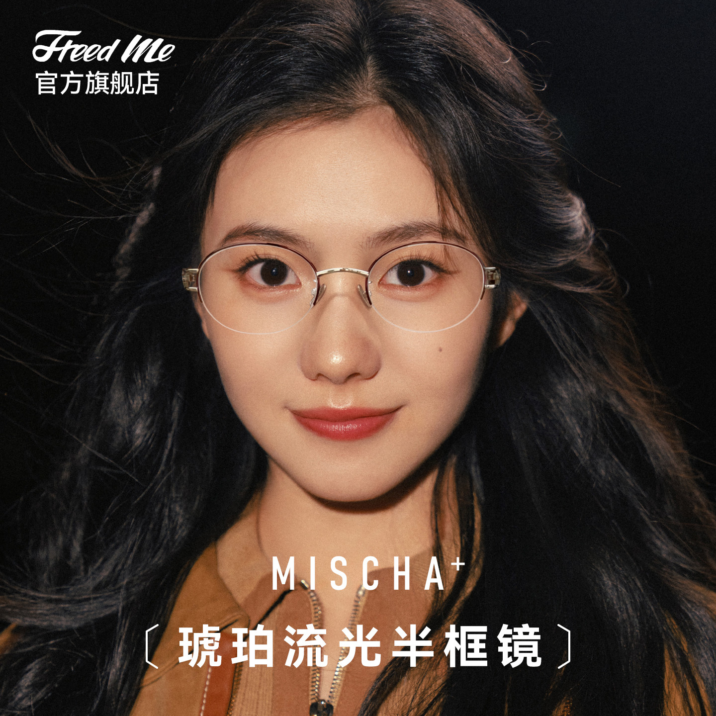 刘浩存同款眼镜女半糖mischa