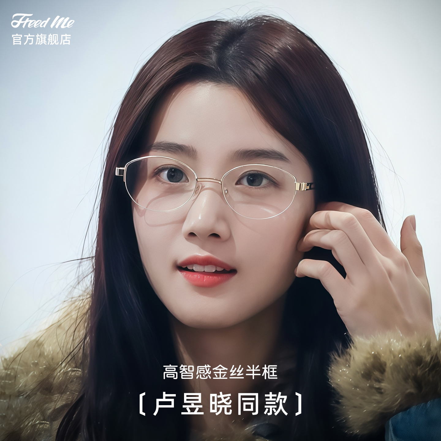 卢昱晓同款眼镜女金丝半框高智感