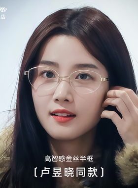 卢昱晓同款眼镜女金丝半框高智感镜框近视可配度数眼睛架backbone