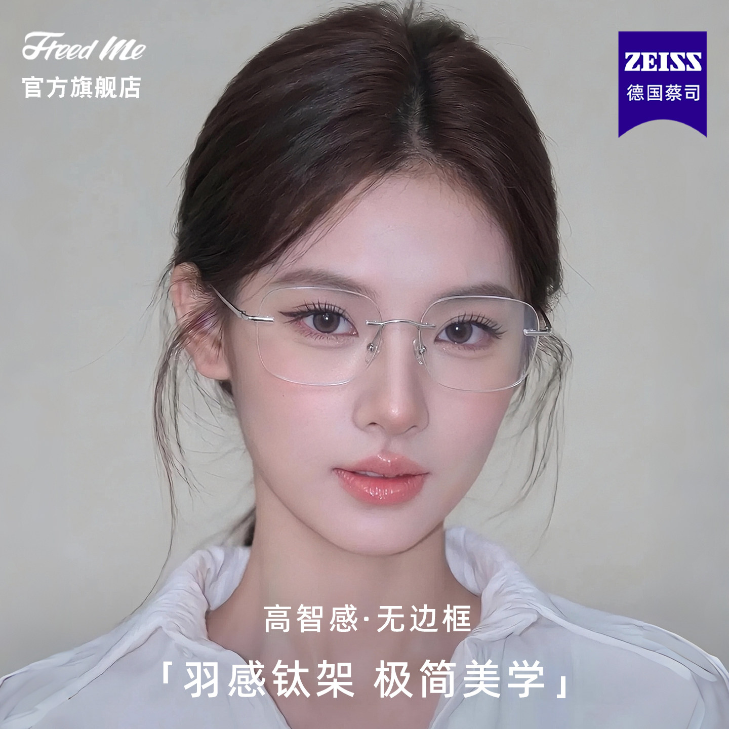 高智感超轻纯钛无框眼镜女防蓝光