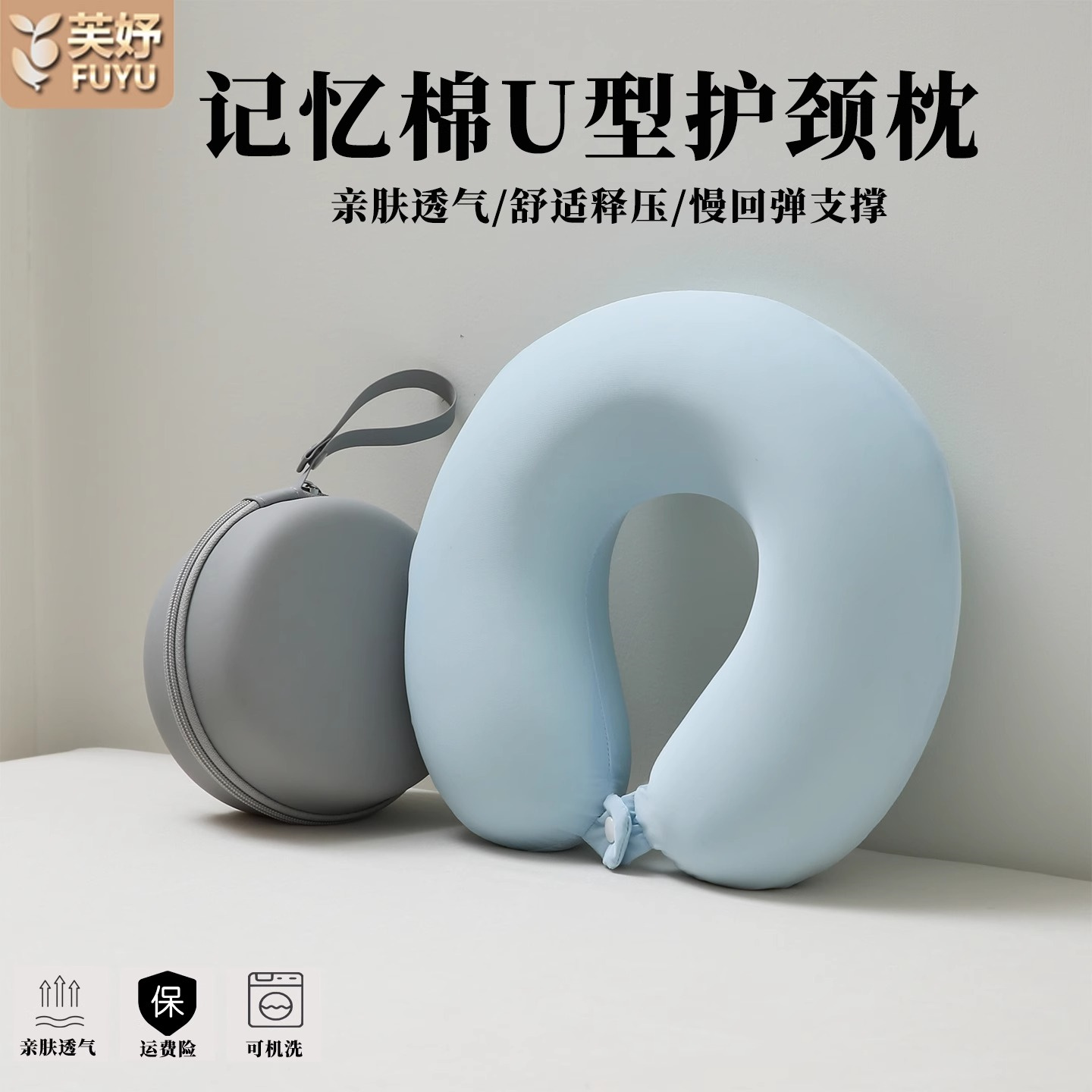 旅行便携记忆棉u型枕可收纳