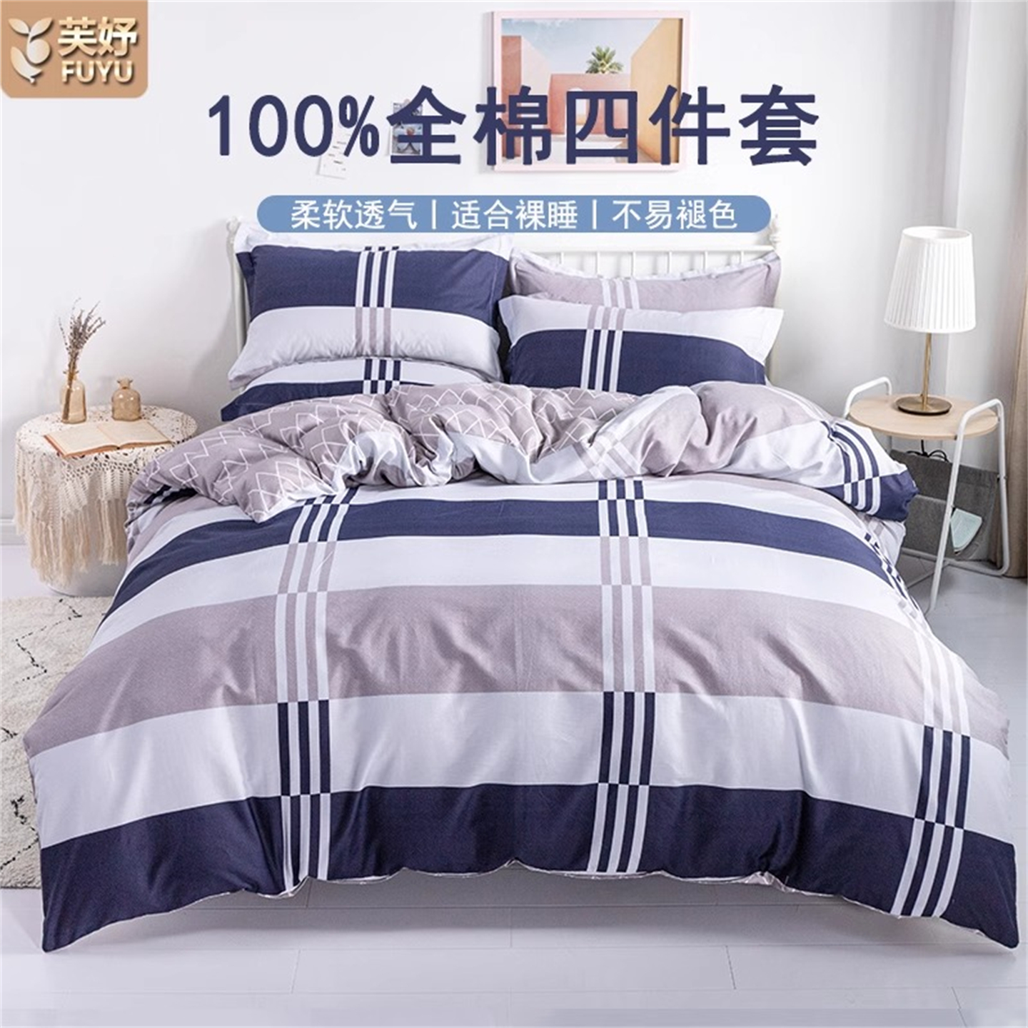 芙妤床上100%全棉四件套