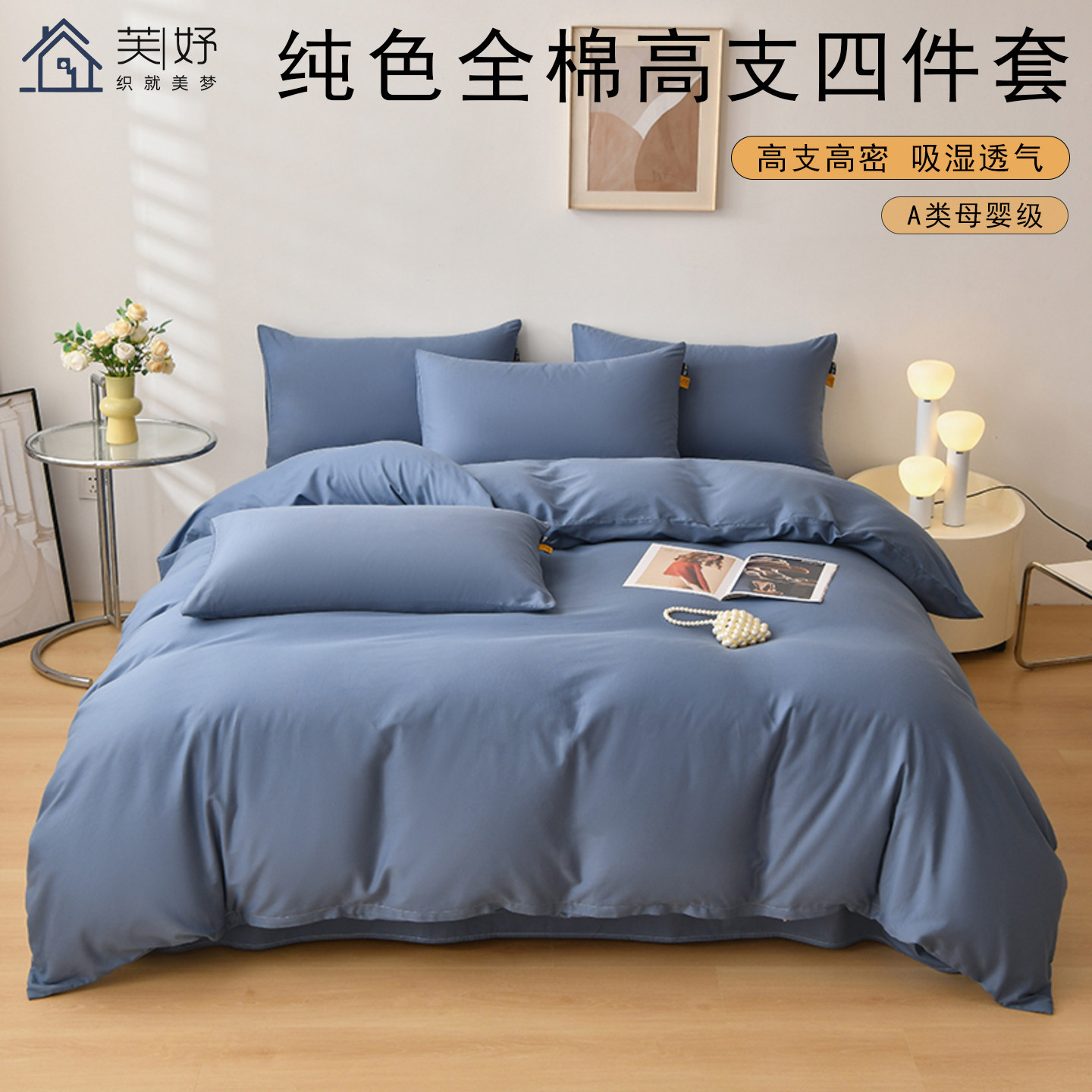 25款床品套件a类纯色全棉四件套高支高密吸湿透气床单被套多件套