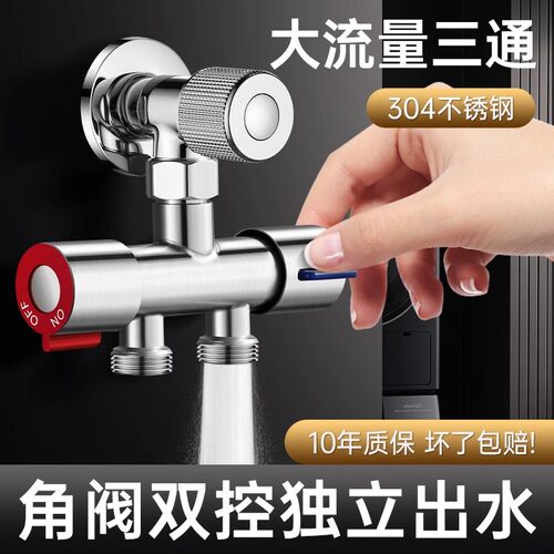 龙头外接三通分水阀三角阀一进二出一分二转接头双控分水器开关阀
