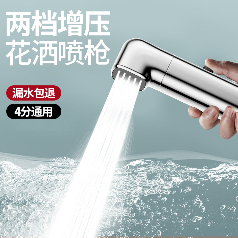 增压花洒冲洗喷枪水龙头家用卫生间妇洗器喷头浴室淋浴水枪冲厕所