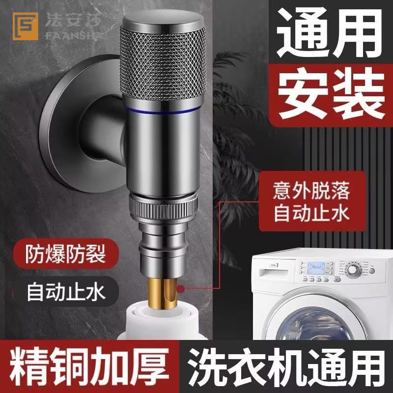 洗衣机水龙头自动止水阀迷你卡扣式水嘴接头滚筒自动角阀4分通用