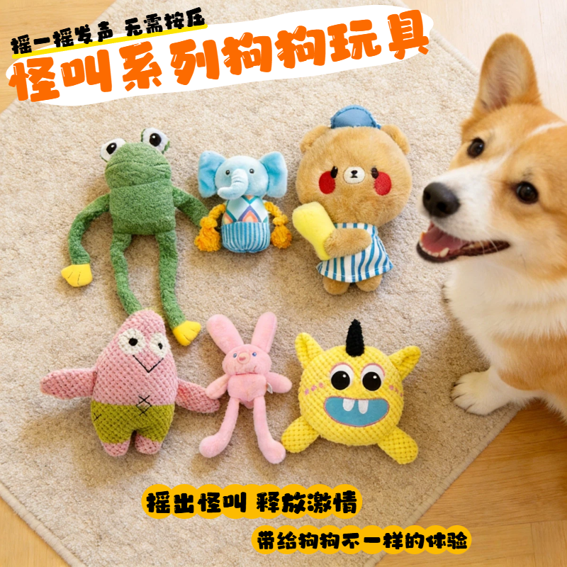 小狗发声玩具狗狗磨牙耐咬自嗨解闷神器摇摇怪叫幼犬巡回发泄精力