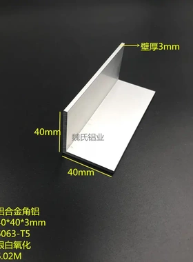 铝合金角铝40X40X3mm等边角铝  铝包边护角氧化角铝 6063角铝型材