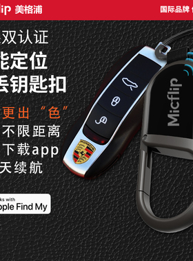 Micflip美格浦适用于苹果防丢airtag智能钥匙扣防丢定位查找器汽车钥匙扣男士腰带宝马保时捷奔驰女高档礼品