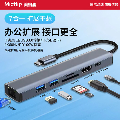 Micflip美格浦7合一扩展坞千兆网