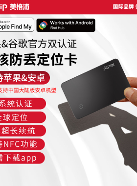 Micflip美格浦适用苹果谷歌定位查找器卡片平替airtag防丢追踪寻物钱卡包神器nfc行李apple认证Findmy安卓hub
