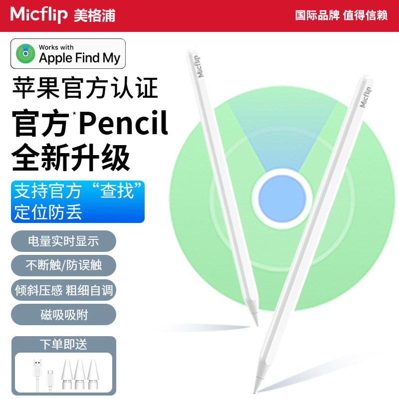 Micflip美格浦苹果官方认证Apple pencil Findmy防丢查找电容笔原装ipad触控笔1二代pro平板11air7屏手写蓝牙